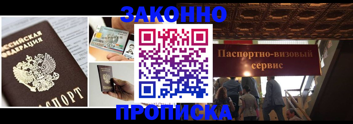 временная регистрация для всех в Майском