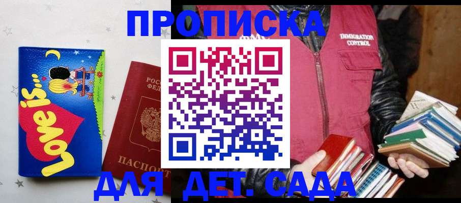 временная прописка в Майском