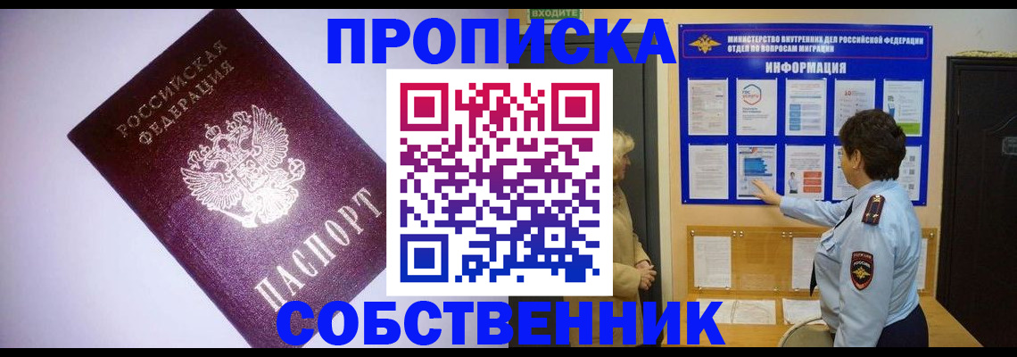 временная регистрация надежно в Майском
